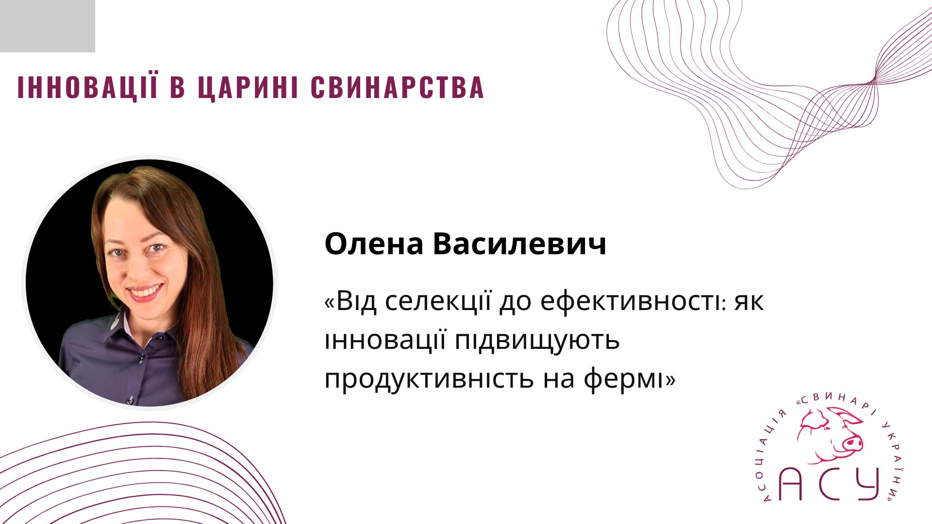 Селекція, що працює на результат: як інновації підвищують ефективність ферми