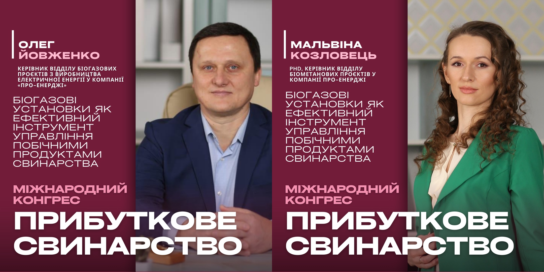 Біогазові установки як інструмент енергоефективності у свинарстві